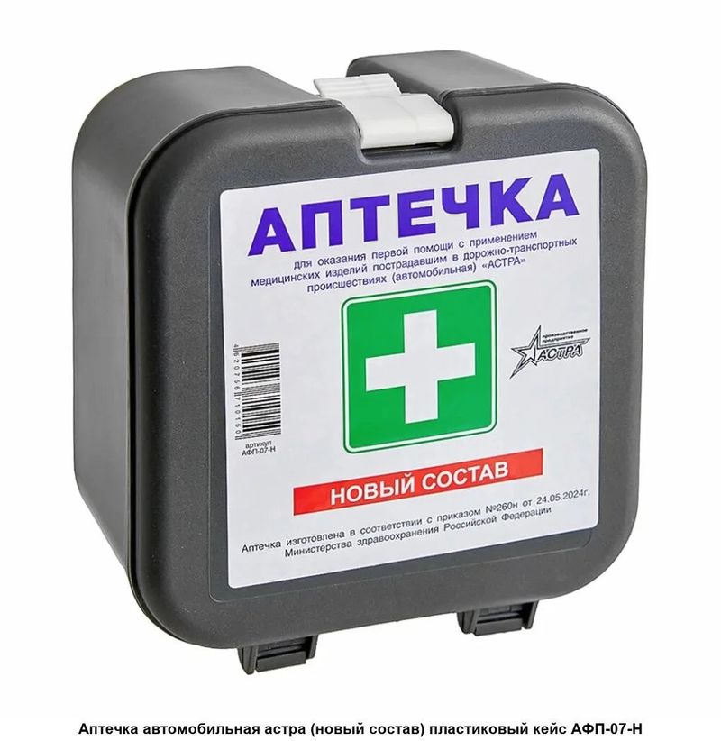 Аптечка автомобильная
